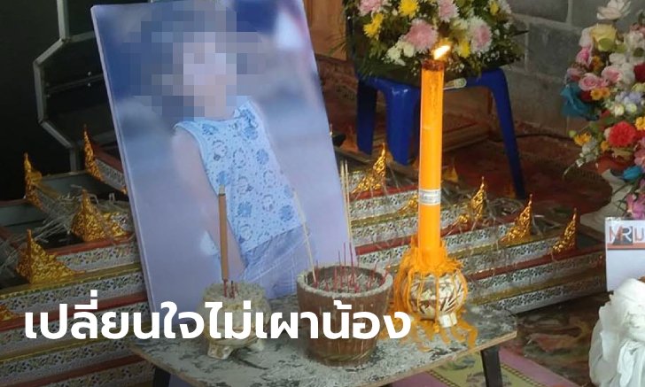 แม่น้องชมพู่ ส่งศพชันสูตรรอบ 3 ที่กรุงเทพฯ เผยลางร้ายลูกเคยทัก "ว้าว โลงศพสวยจัง"