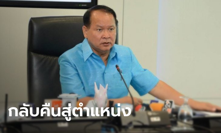 นายกฯ คืนเก้าอี้ "วิชัย โภชนกิจ" กลับสู่อธิบดีกรมค้าภายใน หลังสอบไม่พบผิด