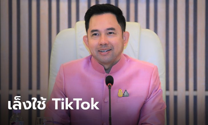 กระทรวงวัฒนธรรมหวังฟื้นเศรษฐกิจ ส่งออกวัฒนธรรมไทย เจาะลูกค้าจีนผ่าน TikTok