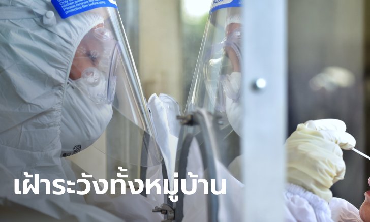 ตรวจผู้สัมผัสเขยเยอรมัน 22 ราย ลูกเมีย-คนใกล้ชิด-ช่างตัดผม ไม่พบเชื้อโควิด