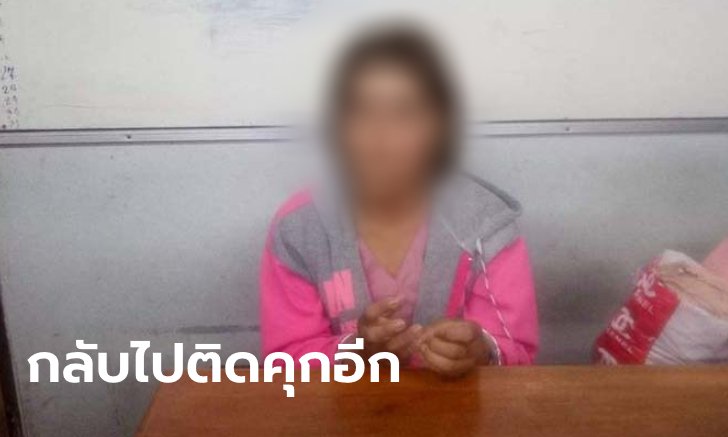 สาวติดคุกเกือบ 11 ปี เพิ่งพ้นโทษ 3 เดือน ตระเวนชักดาบ-ขโมยของหาเงินเสพยาบ้า