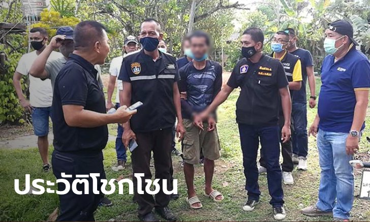 จับแล้วผู้ต้องหาฆ่าเผา 2 ศพ หลังบ้านยังมีกองเลือด เคยโดนคดีอุ้มฆ่าสายตำรวจยัดท่อ