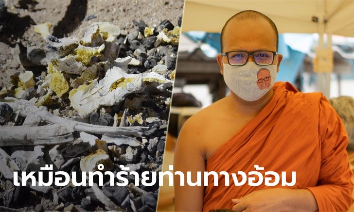 พระดังดึงสติ! ถามอัฐิธาตุหลวงพ่อสุดใจเป็นสีทอง "กระดูกเหลืองแปลกตรงไหน"