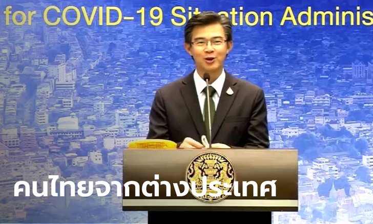 ป่วยเพิ่ม 9 ราย! ศบค.แถลงไทยมีผู้ติดเชื้อโควิด-19 สะสม 3,054 ราย