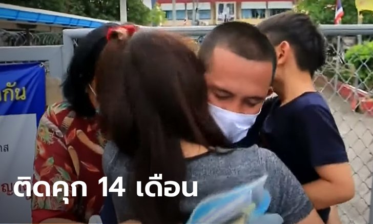 "เจ้าแม็กซ์" พ้นมลทินถูกโยงเอี่ยวแก๊งยา ออกจากเรือนจำกอดลูกเมีย-กราบเท้าแม่ยาย