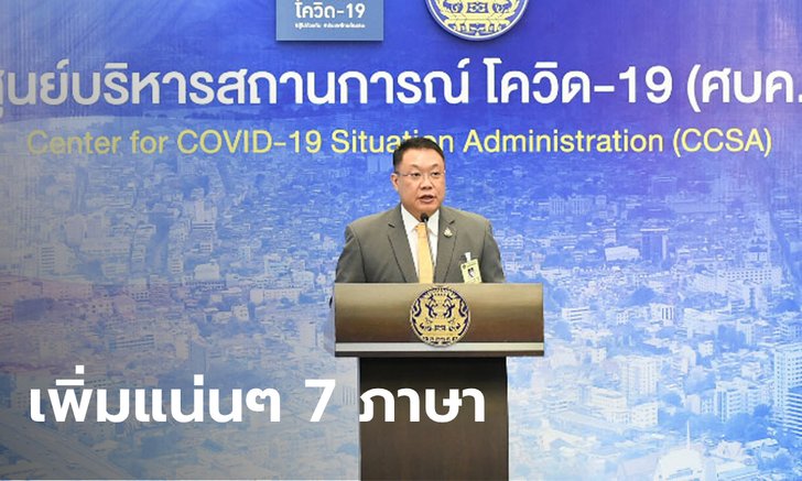 "ไทยชนะ" รองรับภาษาอังกฤษแล้ว เตรียมทำแอปฯ สกัดคิวอาร์โค้ดปลอม