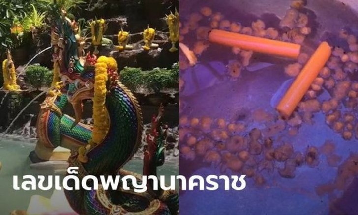 เลขเด็ดขันน้ำมนต์