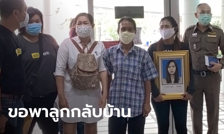 แม่ขอขุดร่าง "พริตตี้ออย" กลับบ้าน หลังเป็นศพไร้ญาตินาน 6 ปี วอนตำรวจล่าตัวฆาตกร