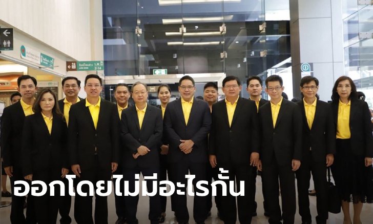เปิดรายชื่อ 34 กรรมการบริหารพรรคพลังประชารัฐ พ้นจากตำแหน่ง หลังเกินครึ่งแห่ลาออก