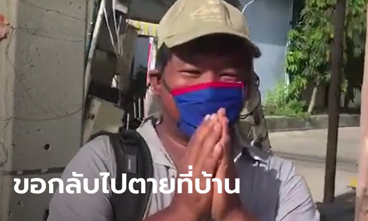 หนุ่มตกงานไม่มีเงินสักบาท เดินมาราธอนกลับบ้าน 70 กม. น้ำตาไหลเจอคนใจดีช่วย