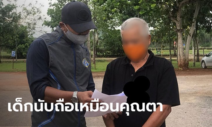 รวบลุงหื่นหลอกอนาจาร-ข่มขืนเด็กหญิงวัย 12 ปี นาน 2 ปี จนป่วยซึมเศร้า