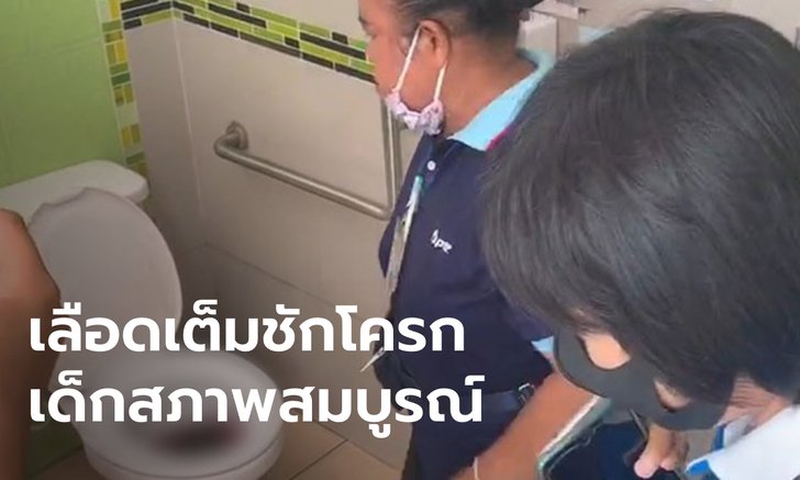 แม่บ้านแทบช็อก! ศพทารกยัดชักโครกห้องน้ำปั๊ม รกยังห่อหุ้มตัว คาดคลอดปุ๊บทิ้งปั๊บ