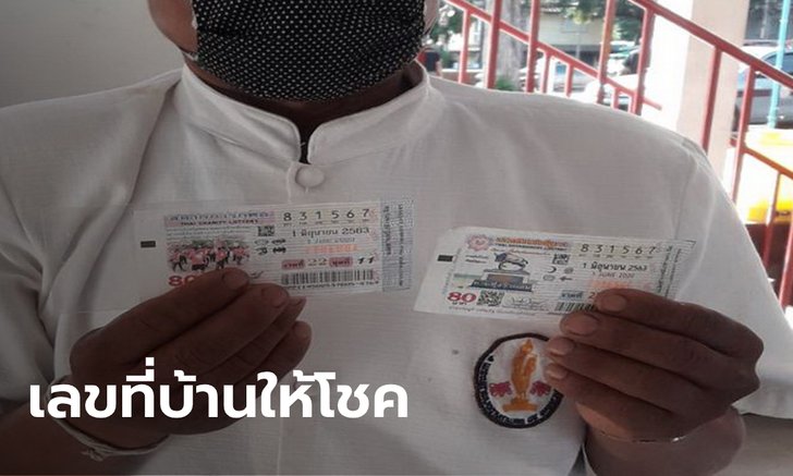 ป้าฝันมีรถหรูมาจอดหน้าบ้าน ซื้อเลขที่บ้านถูกรางวัลที่ 1 รับ 12 ล้าน