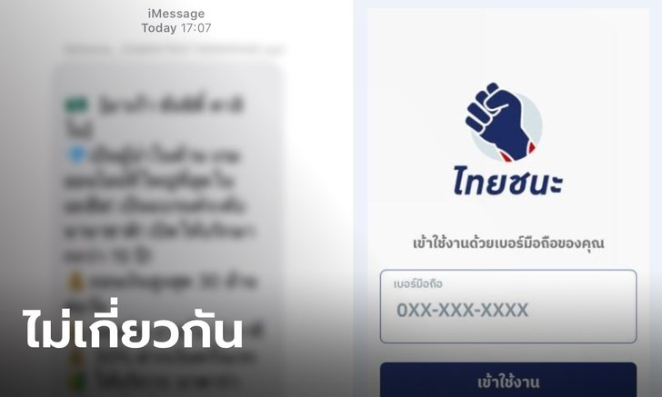 กสทช.ยัน ข้อความสแปมพนันออนไลน์ไม่เกี่ยว "ไทยชนะ" เร่ง "แอปเปิล" บล็อกด่วน