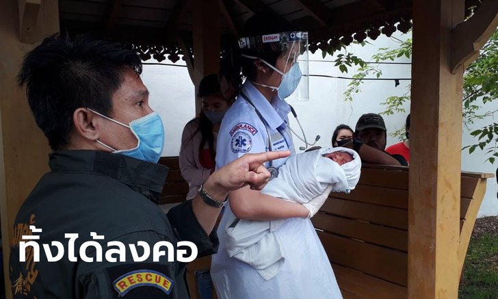 ตามหาตัวแม่ใจร้าย หอบลูกสาวเพิ่งคลอด ใส่ถุงทิ้งศาลาข้างถนน ย่านบางพลี