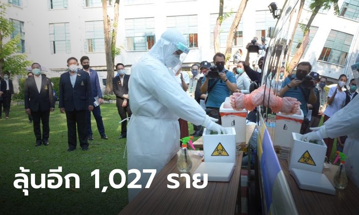 ผู้ว่าฯ อัศวินเผย ตรวจโควิด-19 เชิงรุกคน กทม.ไปแล้ว 4,759 ราย รอลุ้นผล 1,027 ราย