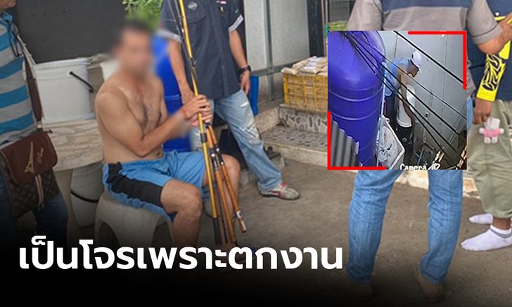 รวบหนุ่มขโมยปั๊มน้ำร้านอาหารที่ปิดตัวช่วงโควิด-19 อ้างตกงานหาเงินรักษาแม่