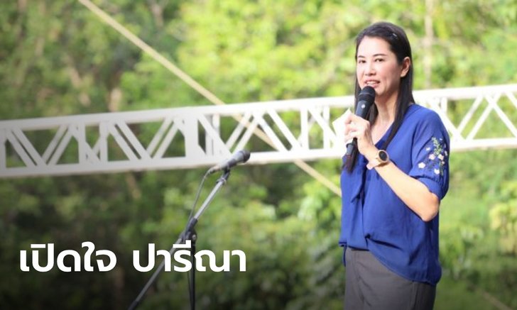 เปิดใจ "ปารีณา" ศึก "บุ๋ม" ปลายทางที่ศาลสถานเดียว ชี้ "ประยุทธ์" พระเอกในโลกความจริง