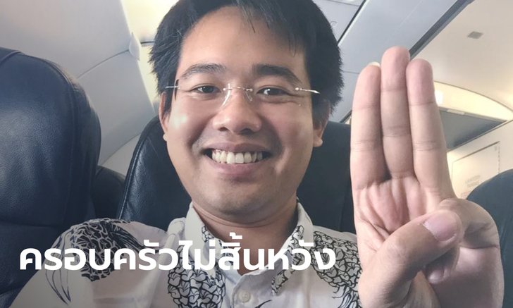 ครอบครัวร่อนแถลงการณ์ "วันเฉลิม" ถูกอุ้มหาย 65 ชั่วโมง ทำสังคมไทยสิ้นหวัง หวาดกลัว