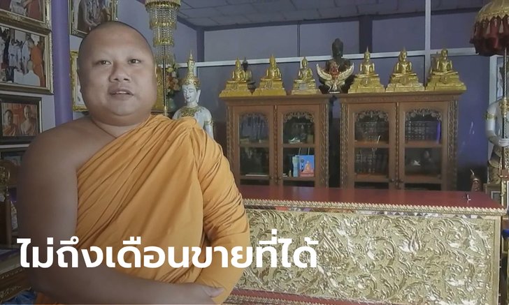 โควิด-19 แก้บน ถวายโลงศพ