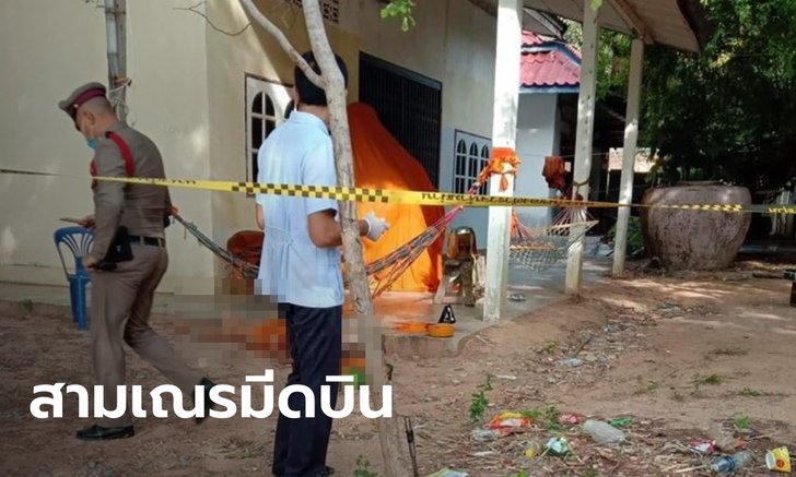 เณรขว้างมีดปักอกซ้ายเพื่อนเณรร่วมวัด ดับคาผ้าเหลือง เถียงกันเรื่องเกมออนไลน์