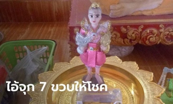 เลขเด็ดไอ้จุก ให้โชค