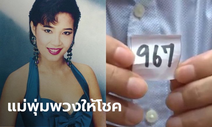 เฮลั่น! เลขเด็ด "พุ่มพวง ดวงจันทร์" น้องเพชรหยิบจากไหโบราณให้โชค