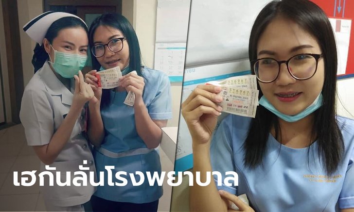 เลขเด็ด "พุ่มพวง ดวงจันทร์" ให้โชคสาวทำงานที่ รพ.สุรนารี ถูกหวย 12 ล้าน