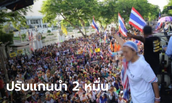 ยกฟ้อง 8 กปปส. ขวางเลือกตั้งเขตทุ่งครุ แกนนำโดนปรับ 2 หมื่น รอลงอาญา 2 ปี