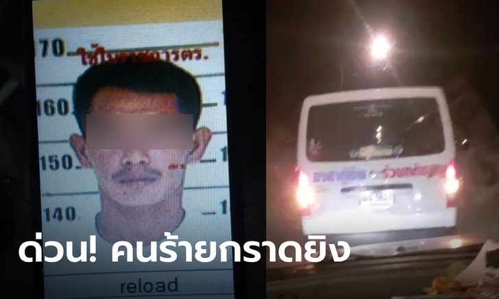 ด่วน! ล้อมจับคนร้ายกราดยิงวัดบึงบา ปทุมธานี ก่อนหลบหนีเข้าสระบุรี