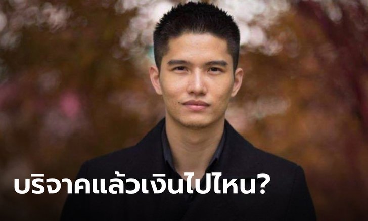 ทีมดับไฟป่าฝาก "แหม่มโพธิ์ดำ" ถาม "ฌอน" เปิดรับบริจาค ทำไมไม่เคยได้ของช่วยเหลือ
