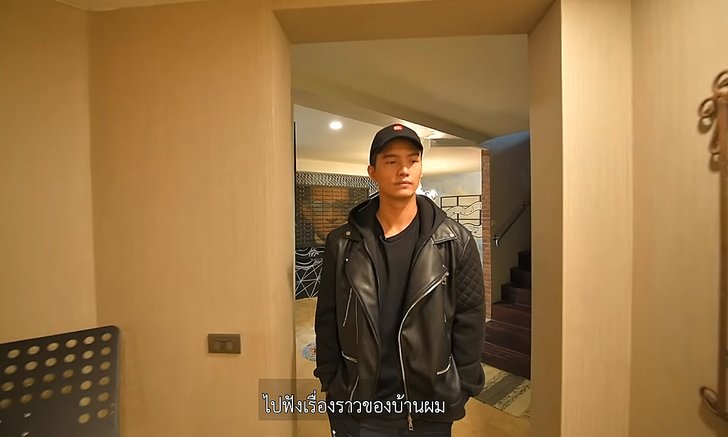 ฌอน บูรณะหิรัญ โป๊ะอีก? พารายการทัวร์บ้านหรู ถูกแฉเป็นบ้านของคนอื่น