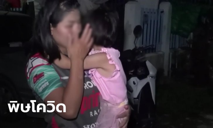 สุดรันทด แม่ร่ำไห้ประกาศยกลูก 2 คน ให้คนอื่น เจอพิษโควิดจนไม่มีรายได้