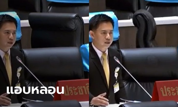 ขโมยซีน #ประชุมสภา เปิดคลิปขนลุกเก้าอี้รัฐสภาหมุนเองโดยไม่มีอะไรมากั้น