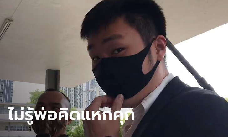 ลูกชาย "บรรยิน" เข้าให้ปากคำปมแผนแหกคุก ยืนยันไม่รู้จักลูกน้องพ่อ