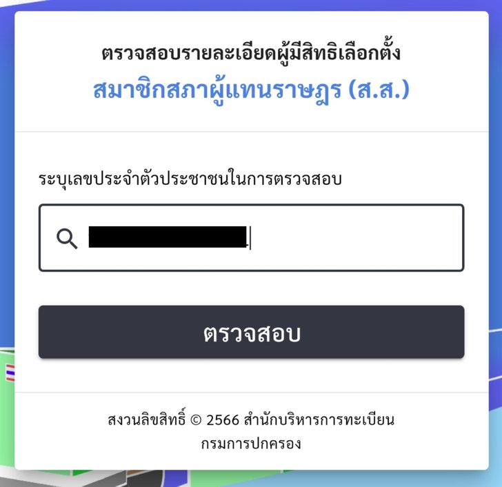 กรอกหมายเลขบัตรประจำตัวประชาชน 13 หลัก