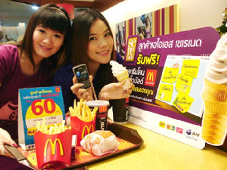 เอไอเอส ขยายเวลาอร่อยกับ 5 เมนูเซ็ท พร้อมรับไอศกรีมฟรีที่แมคโดนัลด์