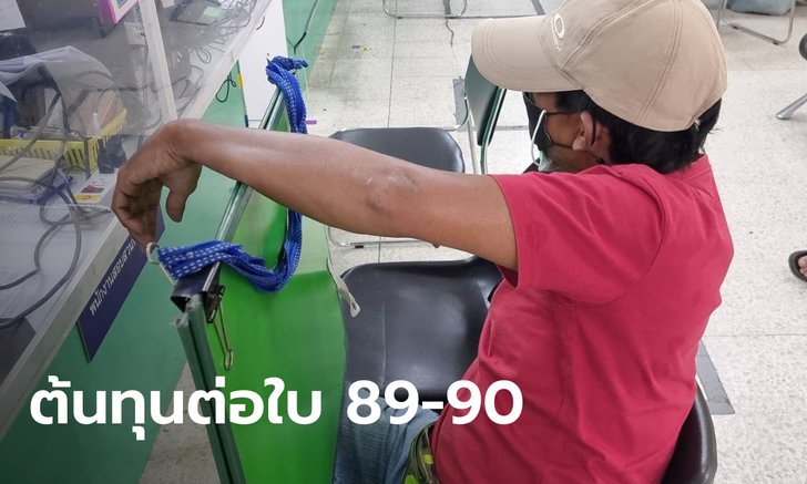 พ่อค้าลอตเตอรี่โอดขายใบละ 90 ยังถูกจับ รับมาก็แพงแล้ว ถามทำไมไม่จับยี่ปั๊ว