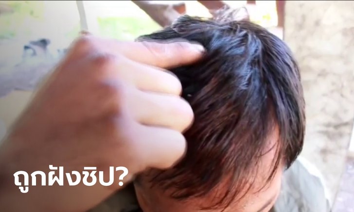 หนุ่มอ้างถูกฝังชิปในหัว ขู่ถ้าไม่ออกข่าวจะผูกคอตาย ผู้ใหญ่บ้านบอกเสพยาจนสมองเพี้ยน