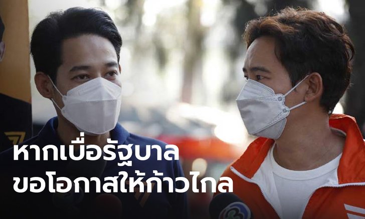 ก้าวไกล ลงพื้นที่หาเสียงหลักสี่ สร้างความเปลี่ยนแปลง