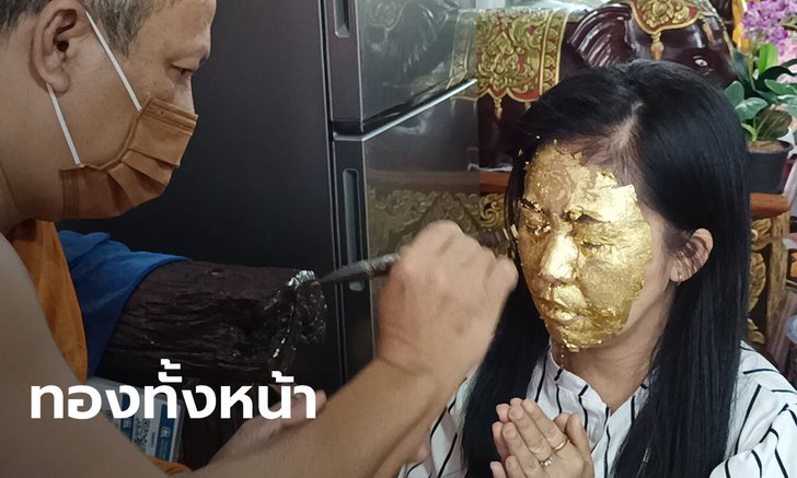 เทรนด์มาแรง "นะหน้าทอง" แบบทองเต็มหน้า คนแห่ต่อคิวเสริมดวงชะตาแน่นวัด