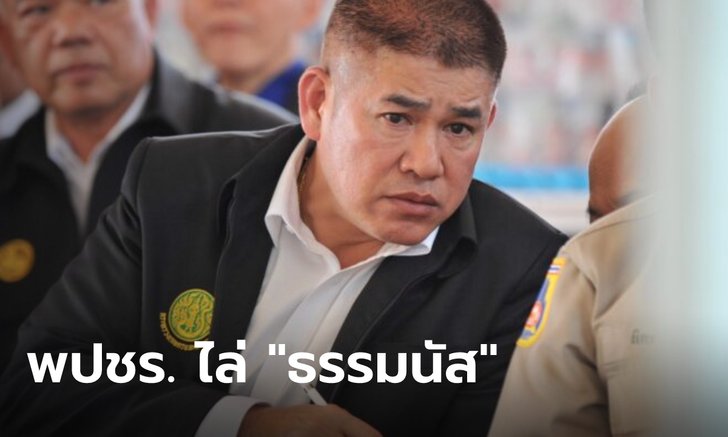ด่วน! พลังประชารัฐลงมติขับ "ธรรมนัส" และพวกรวม 21 คน พ้นจากพรรค