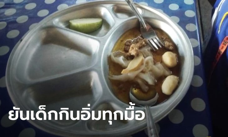 ผอ.โรงเรียน แจงดราม่าอาหารกลางวันเด็ก ภาพว่อนโซเชียลเพราะครูไม่ลงรอยกัน