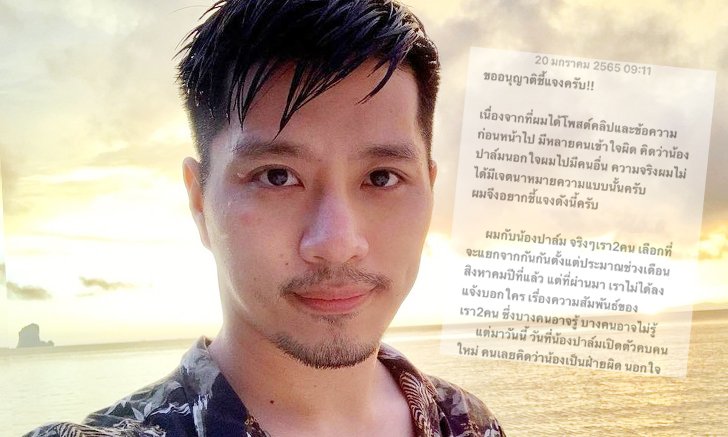 "ตี๋ วิวิศน์" ขอโทษทุกฝ่าย ชี้แจงปมเลิกแฟนสาว ทำชาวเน็ตดราม่า คิดว่ามีประเด็นนอกใจ?
