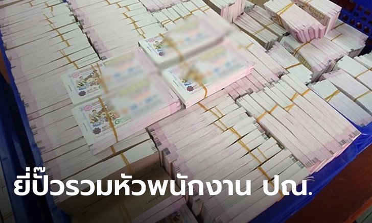 รวบยี่ปั๊ว รวมหัว พนง.ไปรษณีย์ แอบขนลอตเตอรี่โควตา ยึดได้กว่า 2 แสนใบ