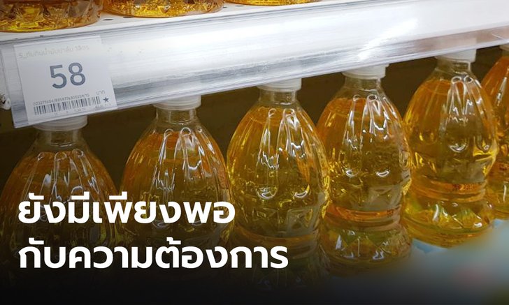 พาณิชย์สั่ง กรมการค้าภายในรับมือราคาน้ำมันปาล์มทั้งระบบ
