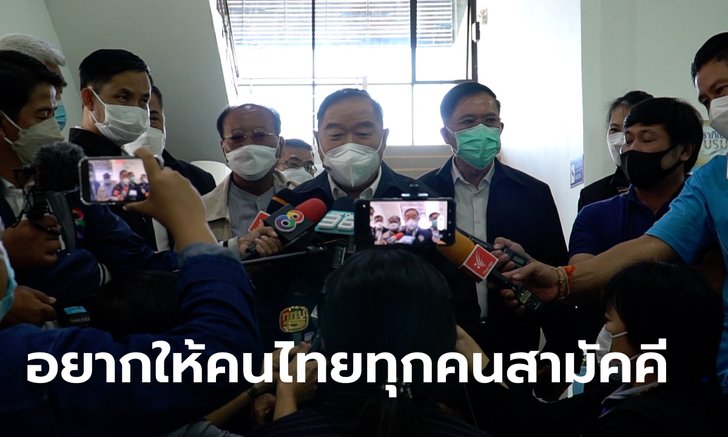 "ลุงป้อม" บอกสื่อฟังชัดๆ ไม่เคยทะเลาะ "บิ๊กตู่"-คอหวยจ้องทะเบียนรถขณะลงพื้นที่