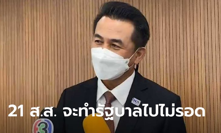 "ชลน่าน" ได้กลิ่นรัฐประหาร! วอนรัฐบาลลาออก-ยุบสภา ถ้ากฎหมายสำคัญถูกตีตก