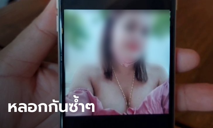 หนุ่มใหญ่สุดช้ำ คบแฟนสาว 3 เดือน ยืมเงินไป 3 ล้าน รู้โดนหลอกแต่ยังพลาดให้หลอกซ้ำ