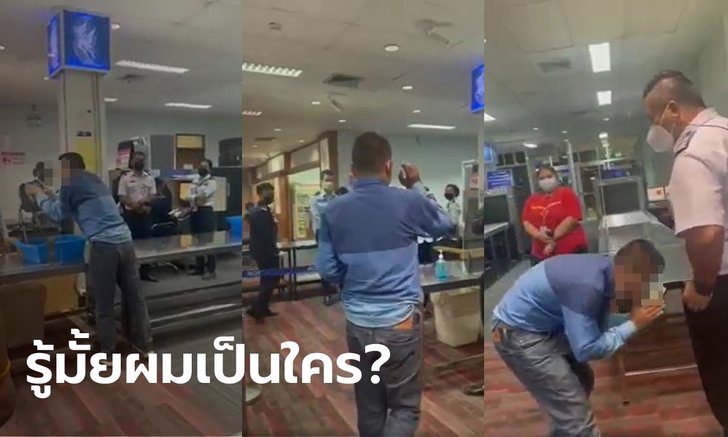 แชร์ว่อนคลิปทหารเรือเมากร่าง พูดคำต้องห้ามที่สนามบิน สุดท้ายกลับลำกราบขอโทษ